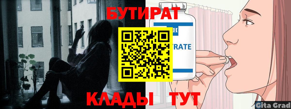 Бутират бутик Гулькевичи