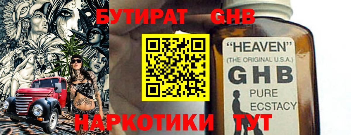 БУТИРАТ  БУТИРАТ Butirat  Вход с VPN  Гулькевичи 