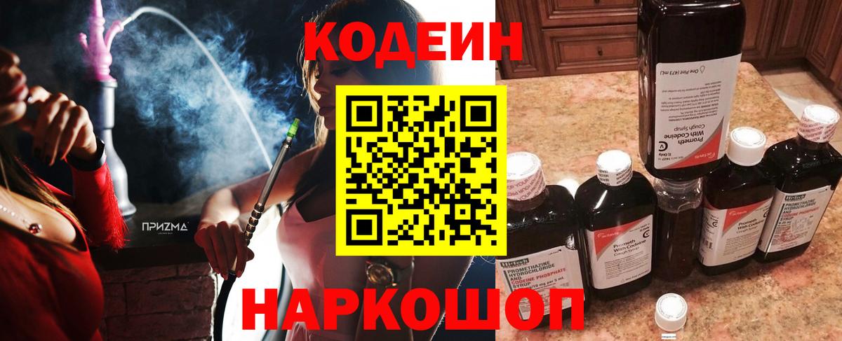 Кодеин напиток Lean (лин) Гулькевичи