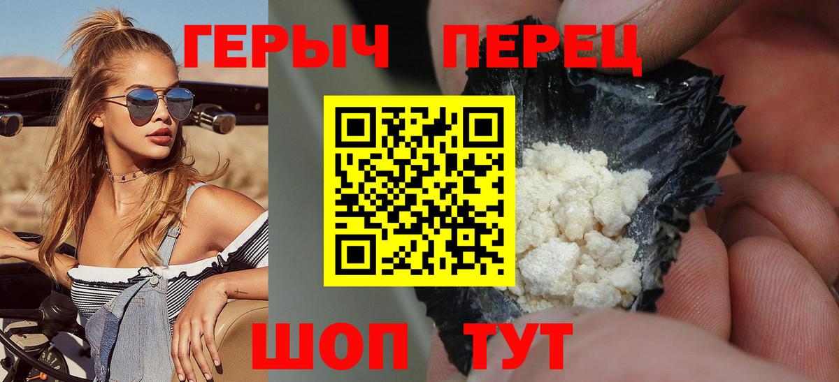 ГЕРОИН хмурый Гулькевичи