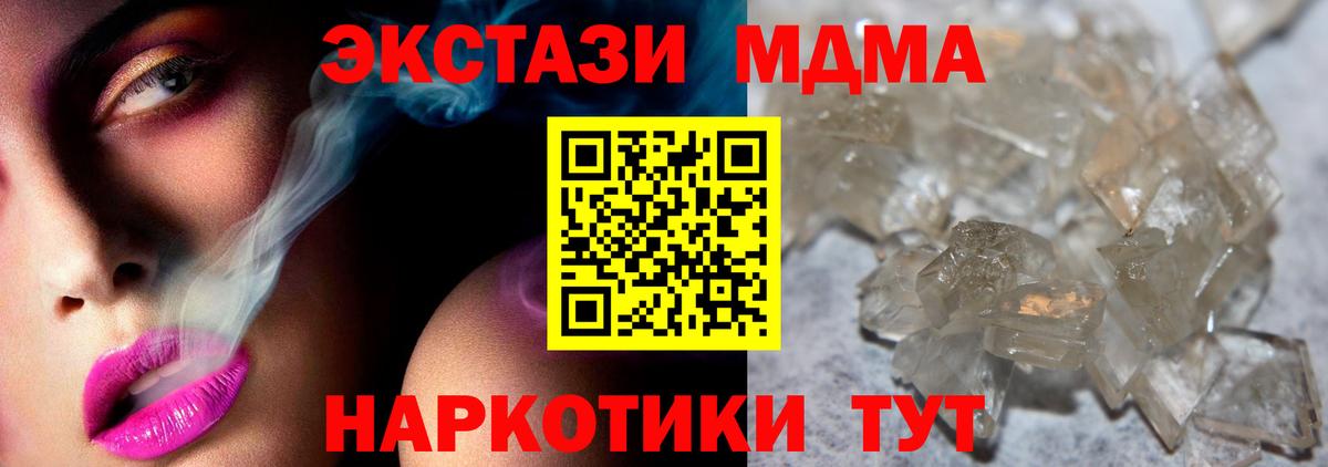 МДМА молли  Вход с VPN  Гулькевичи  MDMA crystal 
