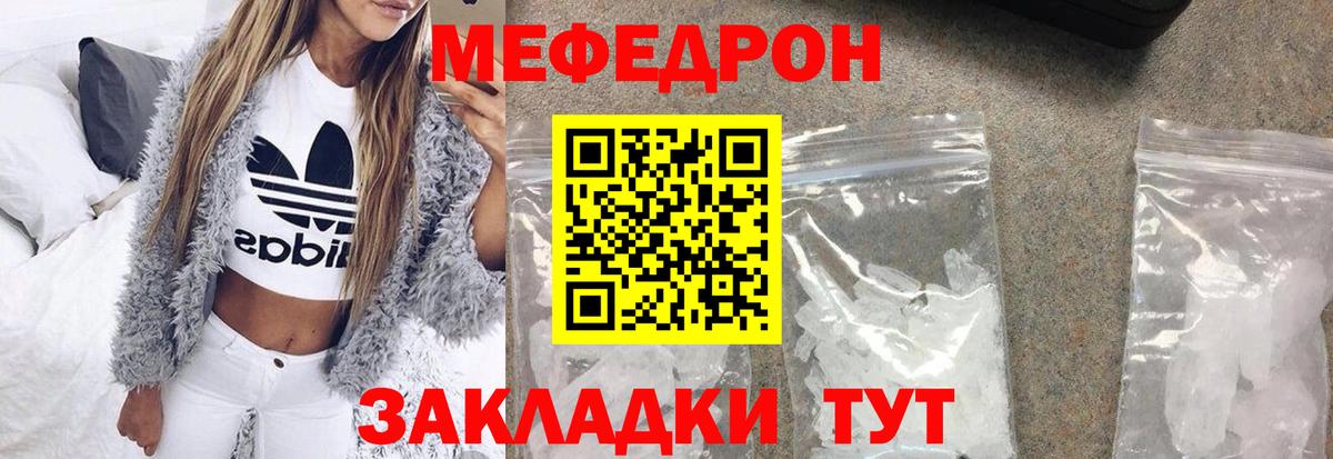 МЯУ-МЯУ  купить закладку  Гулькевичи  Меф кристаллы  МЯУ-МЯУ мука  Вход с VPN 