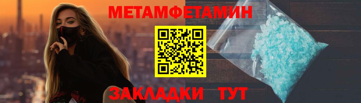 Первитин кристалл Гулькевичи